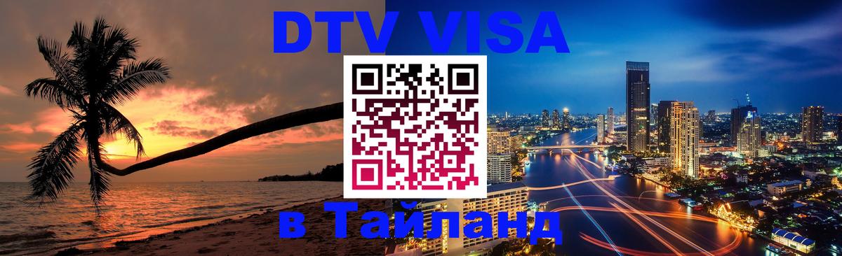 Сколько стоит DTV виза — актуальные цены, оформление даже без документов - 06.12.2025 
